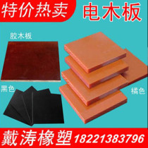 Bakelite board Cold-punching board Paper Bakelite insulation board Electrical board Bakelite board 0 5-100mm precision processing