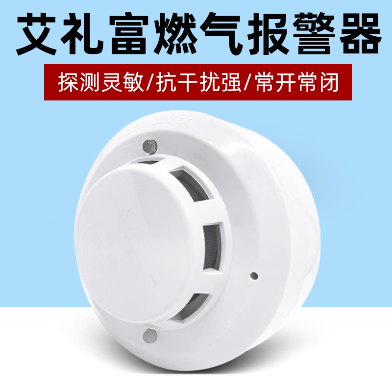 Ai Li Fu line gas alarm gas alarm combustible gas gas wired gas leak monitor