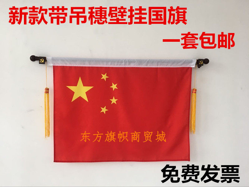 Indoor wall-hanging 5 Number of wall-mounted nanowaterproof Chinese national flag Five Star Red Flag 96 cm 64 cm