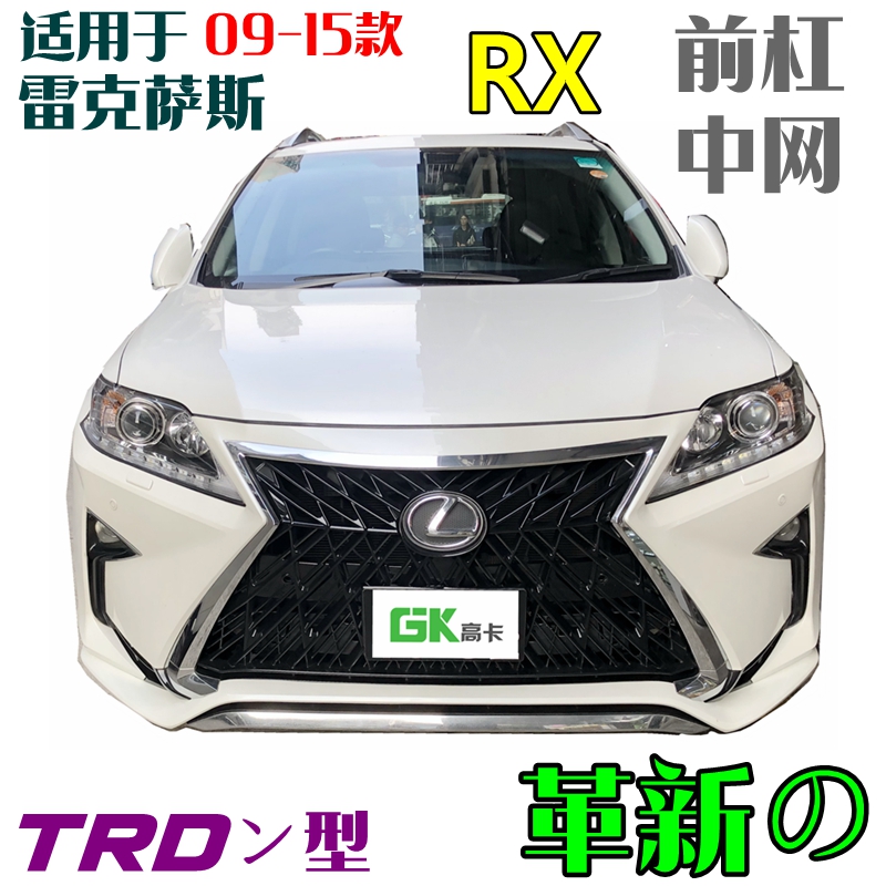 Suitable for Lexus RX270 front bumper mesh RX350 old model to change the new TRD front face front bumper mesh