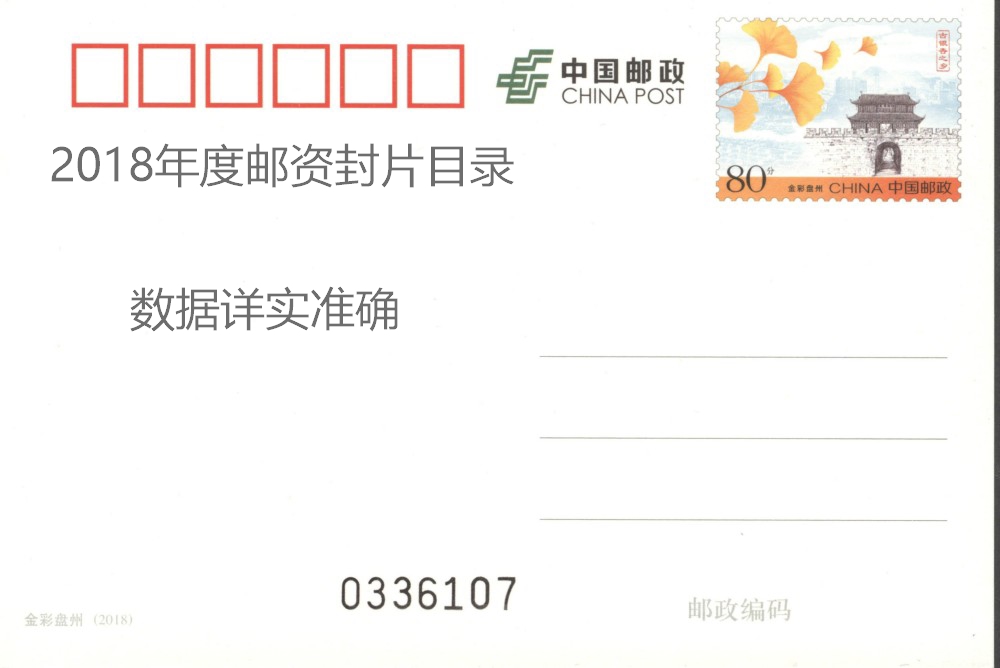 Ruyi Stamps and Stamps] 2018 Postage Cover Chart Catalog Electronic Edition Special Offer