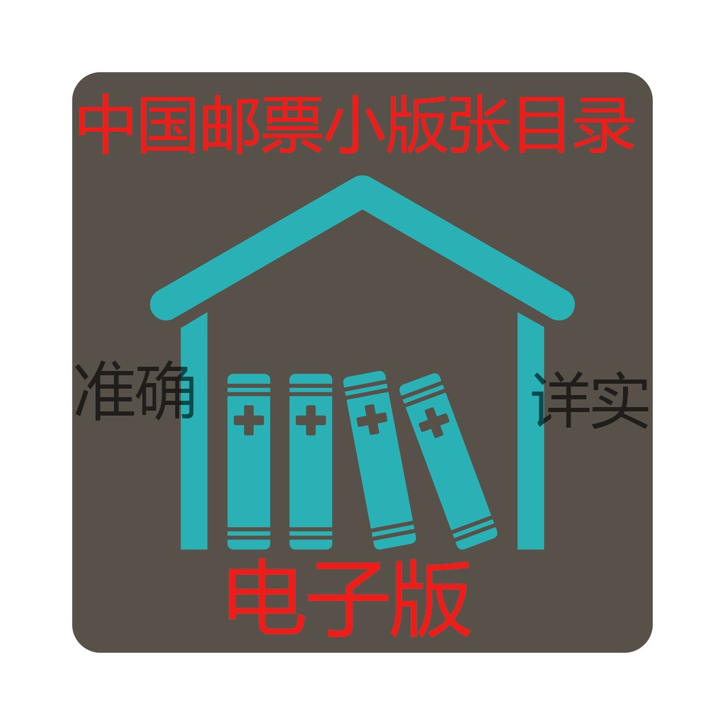 China Stamp Sheetlet Catalogue Book HD Digital Electronic Edition 1980-2021 Collection Special Free Shipping