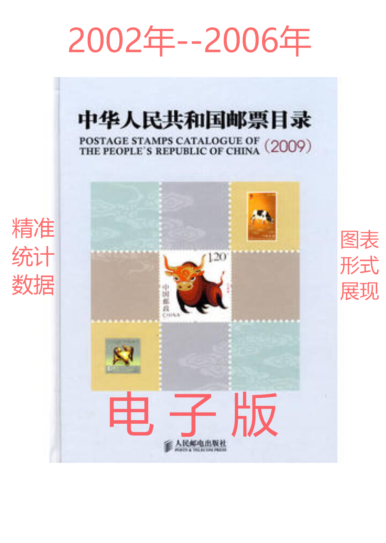 China Stamp Catalogue Philatelic Data Chart Compilation (2002-2006) 2019 Electronic Version Free Shipping