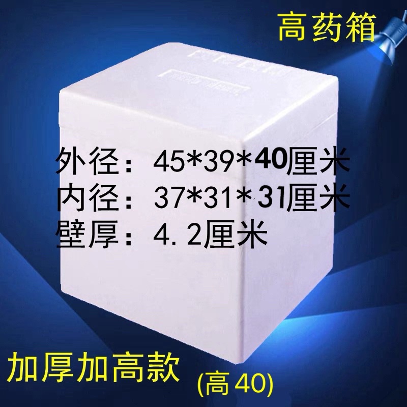 Thickened foam refrigerator medium high-density large thermal insulation fresh box medical transport incubator save more