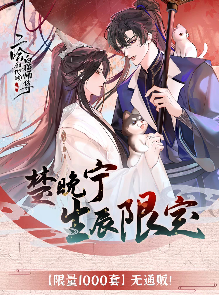 绝版余量二哈和他的白猫师尊楚晚宁生辰亚克力立牌色纸墨燃镭射票