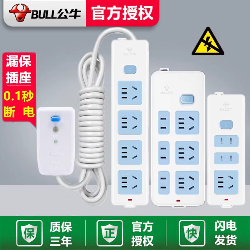 Bull Brand Surge Protector Plug, Anti-Leakage Protection Socket, Power Strip, Extension Cord, Universal Household Power Adapter