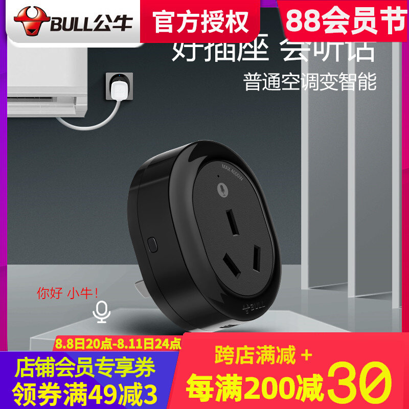 Bull Infrared Smart Voice Remote Control Switch Air Conditioning Partner 16A Glemmy Xiaomi Wireless Socket 4000W