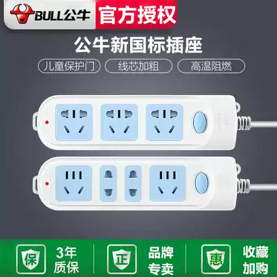Bull household plug-in extension cord Extension cord power outlet with wire three holes four holes position 1 8 3 4 meters