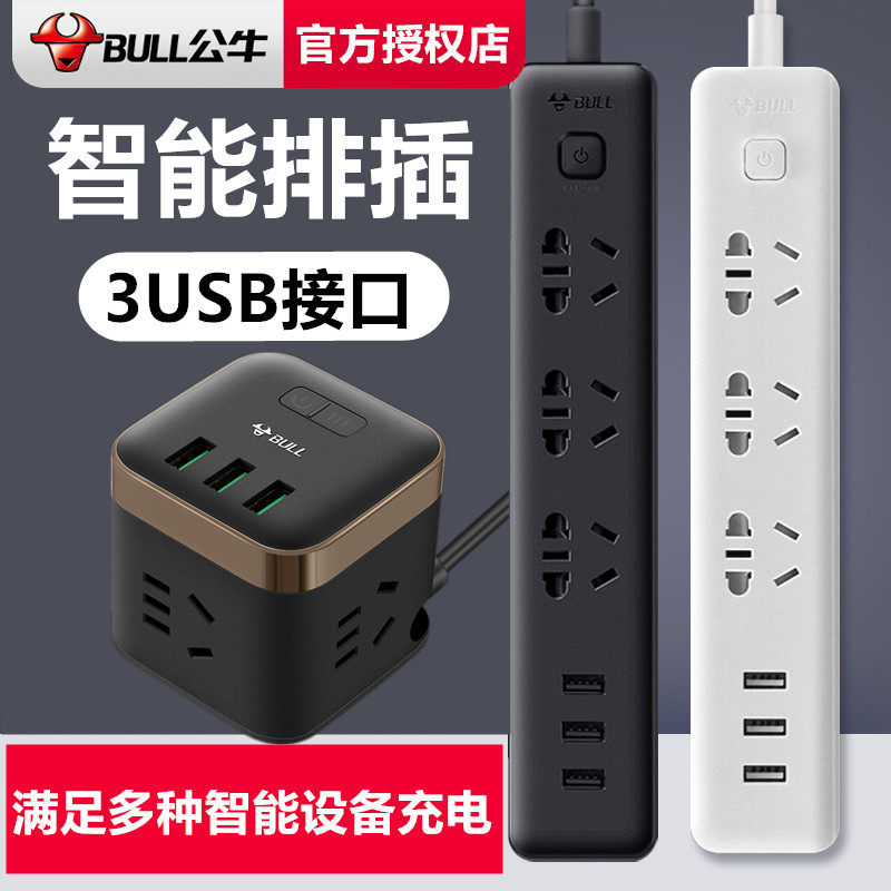 Bull Socket Plugboard Smart Socket with Line USB Outlet multifunction plug-in extension cord extension wire patch