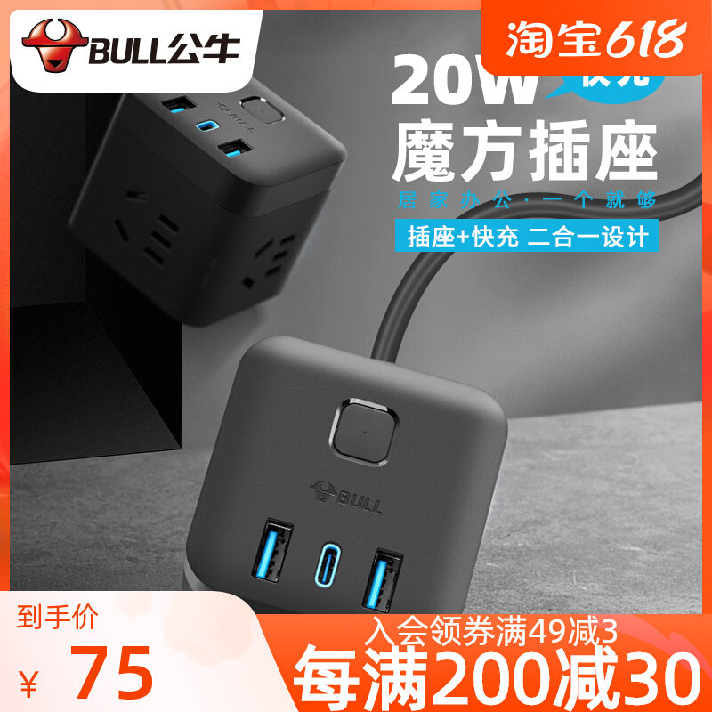 Bull Fast Charging Magic Square Socket 18W Smart USB Extension Cord Plugging Line Board Black QC Quick Charge 3A