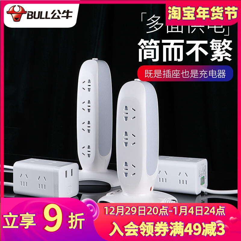Bull Rubik's Cube USB vertical office socket multi-functional desktop creative smart plug-in board plug-in board with line