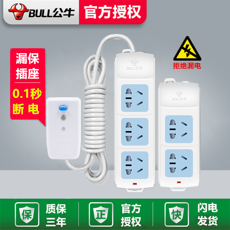 Bull leakage protector wiring board plug socket two-bit plug-in extension cord household power board
