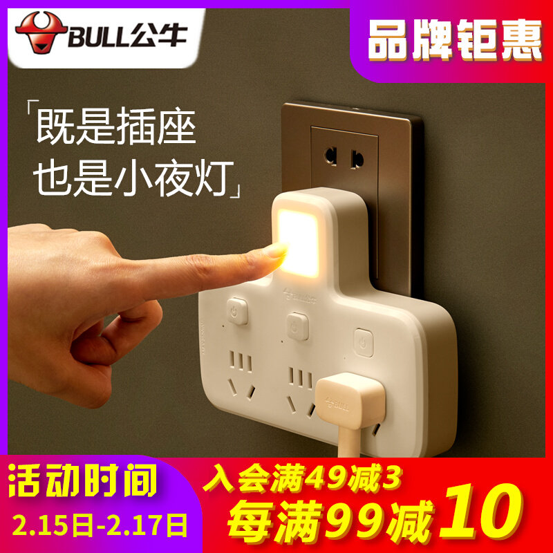 Bull socket with night light conversion plug bed socket with lamp multi-function one turn more than one turn three plug plug plug