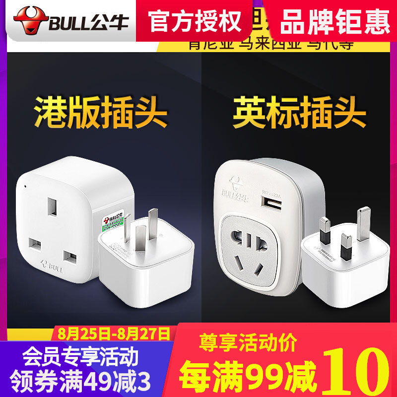 Bull British regulation Hong Kong version conversion plug British adapter power charger conversion head Dyson converter United Kingdom