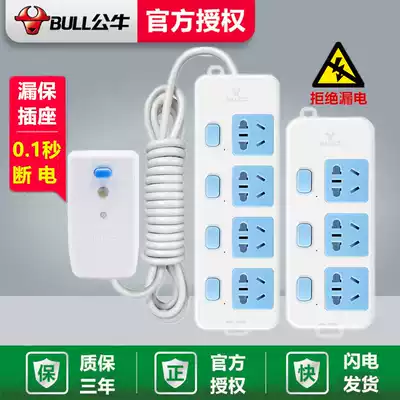 Bull leakage protector socket automatic power-off circuit-breaking anti-electric shock row plug wiring board extension cable Extension cable