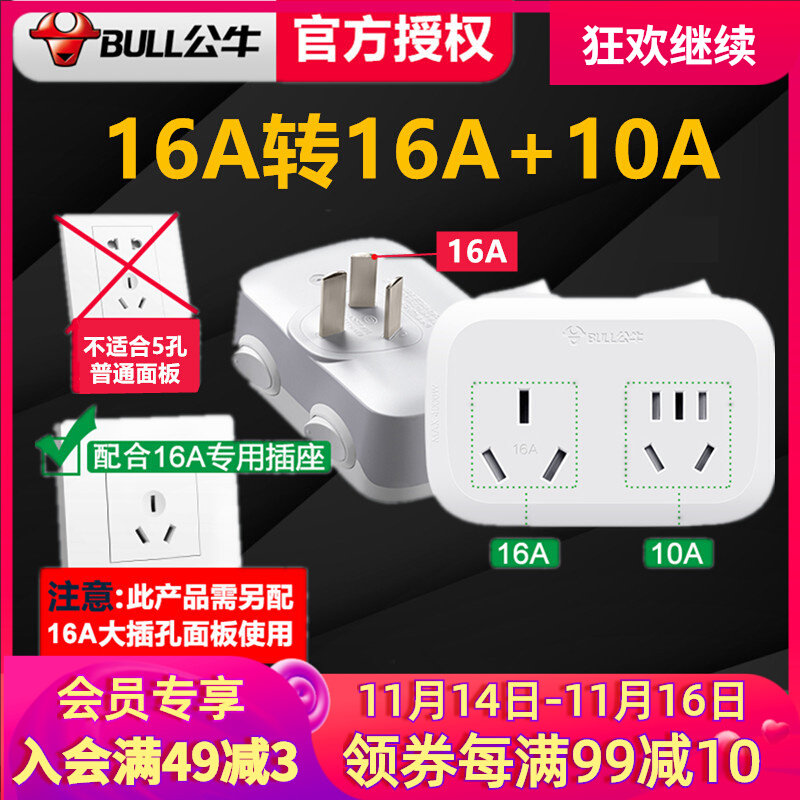 Bull 16-an air-conditioning socket converter 16a to 10a high-power one-to-two dedicated water heater conversion plug