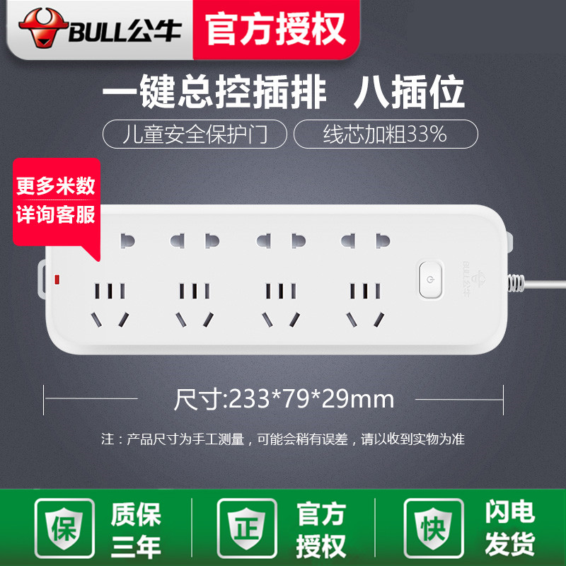 Bull Socket Home Porous Inserted Platoon Plugboard Extension Wire patch boards 1 8 3 5 m 8 bits GN-B5440