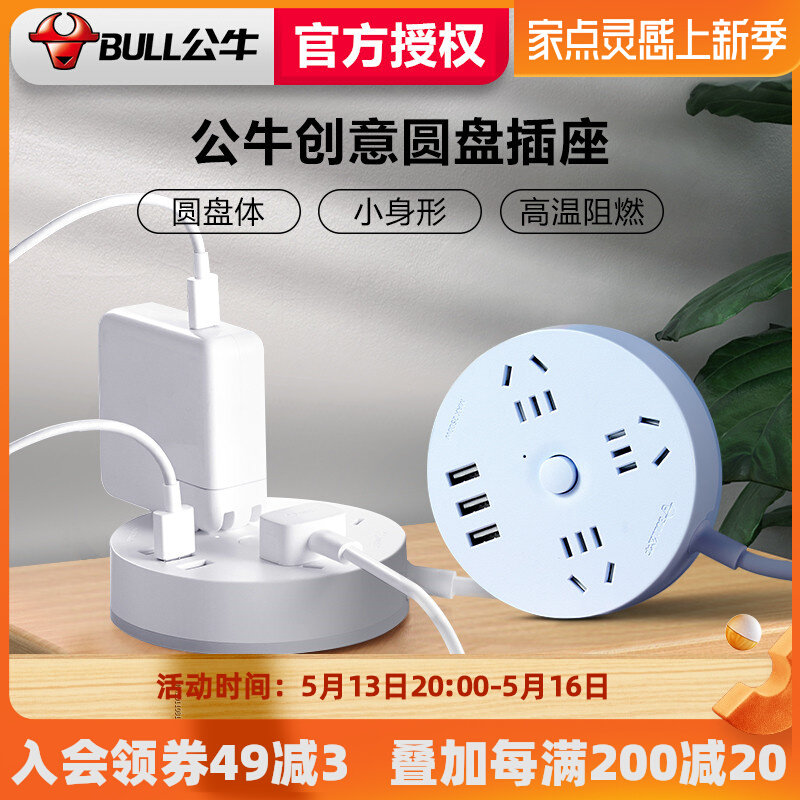 Bull Socket Creative Round Extension Cord Multifunction Home Student Dormitory Disc USB Plugging Climbing Wall Socket