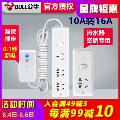 Bull leakage protection plug Anti-electric shock leakage protection socket Air conditioning water heater 10a to 16a high-power extension cord