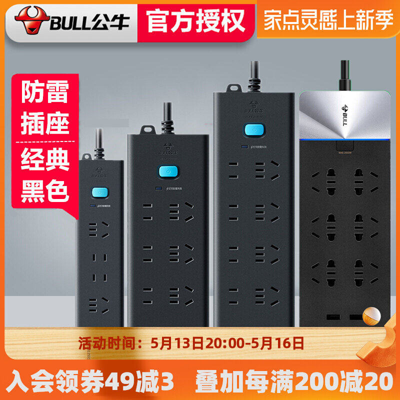 Bull Platoon Plug-in Multifunction Home USB Plugboard With Wire Extension Cord Anti-Surge Lightning Protection Socket Panel Porous