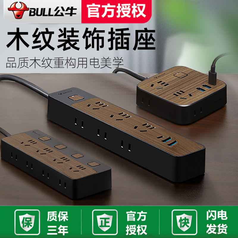 ブル木目ソケット高級電源タップオフィスデスクソケットクリエイティブ電源タップ電源タップサイド本物
