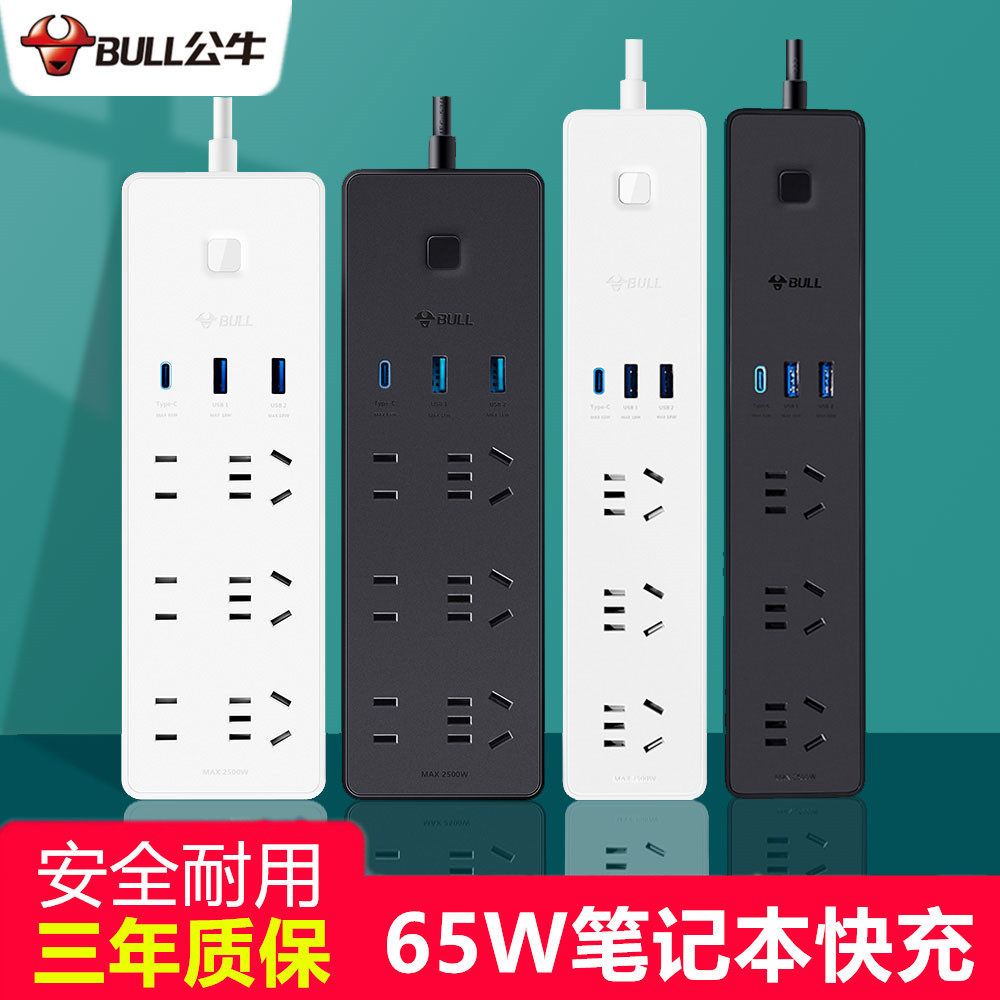 Bull Socket 65WPD Quick-charging USB power supply adapter Apple iphone12 mobile phone notebook computer plug-board
