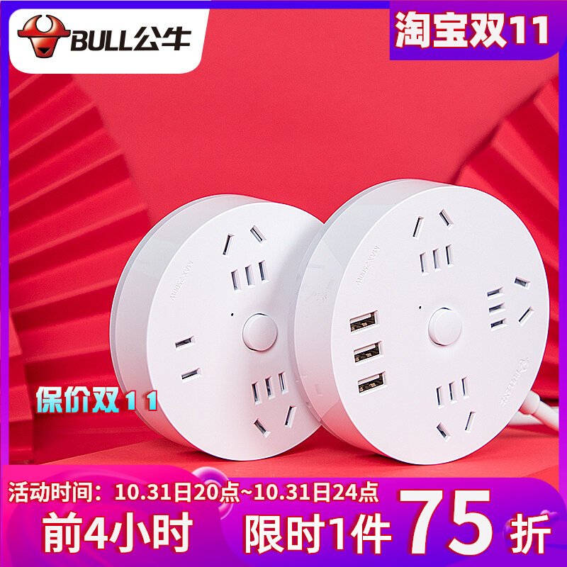 Bull Round Tug Patch Board Climbing Wall Socket Panel Porous Usb Plug-in Dorm Room Student Disc Plugboard with Line-Taobao