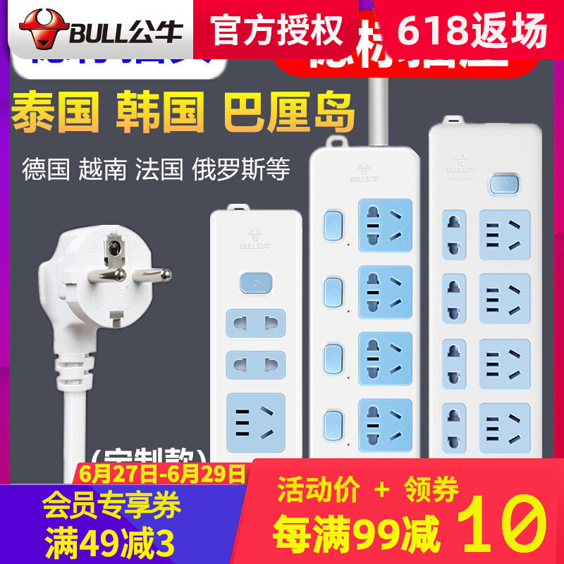 Bull Design socket Plugging Patch Board UEFA Eurolabel Conversion Pluger Russia Europe Korea Thailand Bali