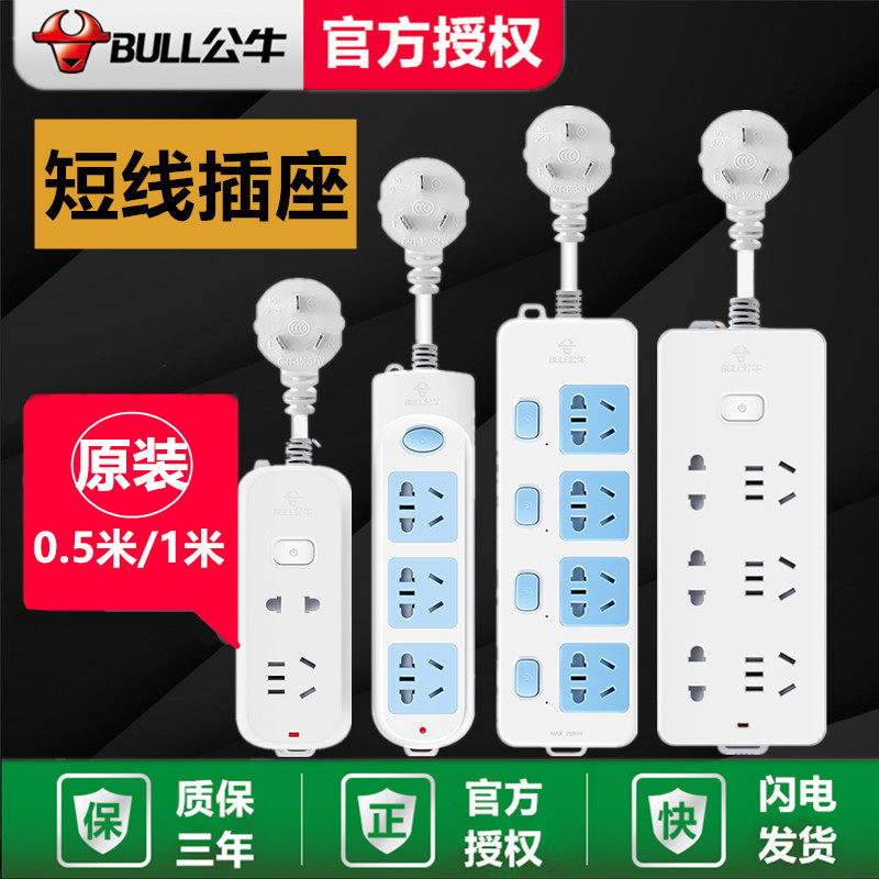 Bull Bull Short Wire Socket Panel Porous Multifunction Plug-Board Power Extension Cord With Wire Three Feet Extension Cord