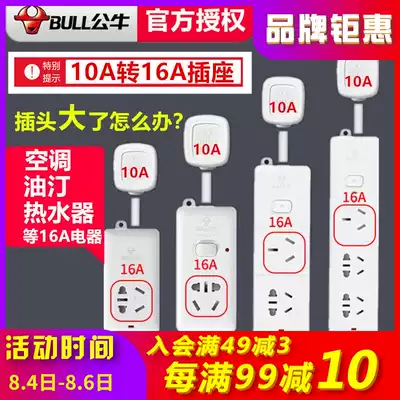 Bull 10a to 16a air conditioning special socket converter three-hole plug row plug 16-amp high-power extension cable extension