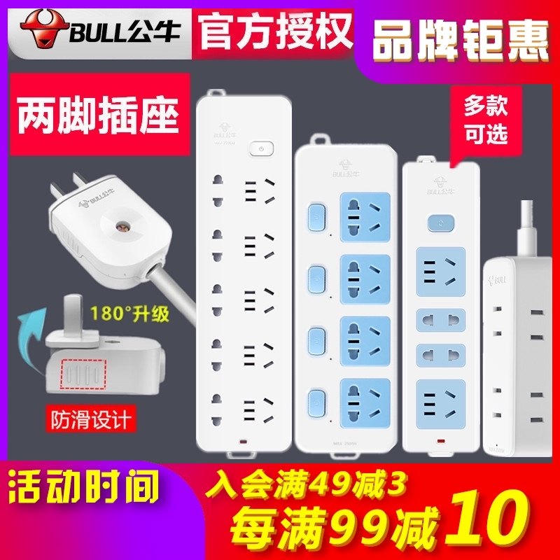 Bull two-pin socket Two-item plug wiring board 2-pin two-hole extension line Power extension strip plug row plug board