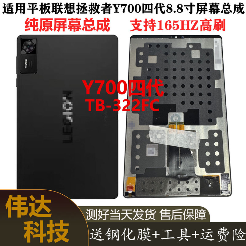 Suitable for Lenovo Savior Y700 Fourth Generation 8.8inch Pure Original Screen Assembly Tb-322Fc Original Display Screen