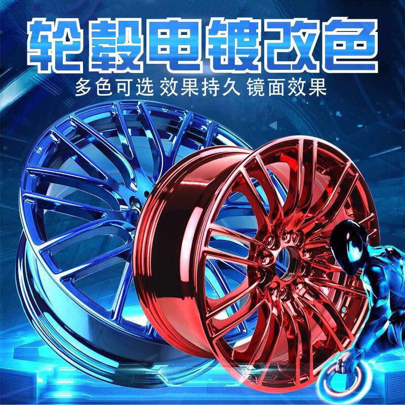 Nano car wheel spray film in the net tire chrome change color Bright black repair electroplating silver high-gloss paint permanent