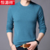 Hengyuanxiang cashmere áo len set nam vòng cổ áo len tinh khiết trung niên dưới màu tinh khiết của nam giới áo len dệt kim. 