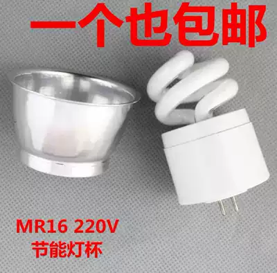 Integration jie neng deng bei MR16 220V5W7W9W11W semi-aluminum ceiling projector niu yan deng pins energy-saving lamps