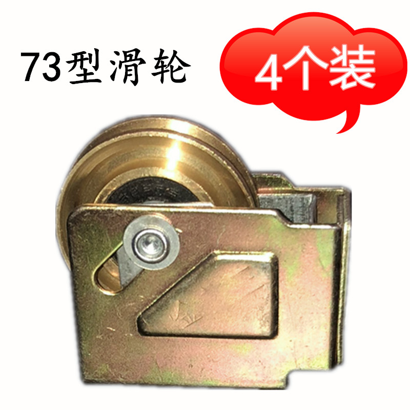 4 fitted type 73 vintage aluminum alloy door and window pulley fittings sliding window translation door pulley bearing pure copper wheel