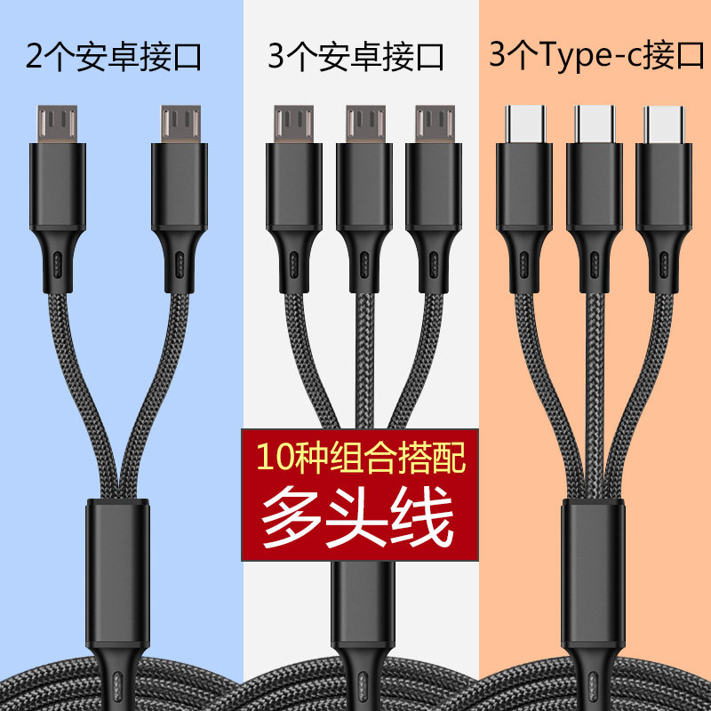 3-head Android one-to-three data cable all apple double typec three-in-one-to-two fast charging multi-head charging cable short