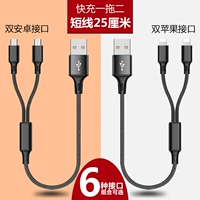 Double Android Typec Two -In -Cable Cable Cable, быстрая зарядка, одно сопротивление, два -дюймовые короткие короткие двухлоковые два -заголовка, подходящие для Apple Huawei Xiaomi и зарядки линии сокровищ 25 см.