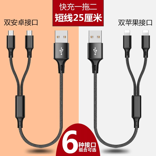 Double Android Typec Two -In -Cable Cable Cable, быстрая зарядка, одно сопротивление, два -дюймовые короткие короткие двухлоковые два -заголовка, подходящие для Apple Huawei Xiaomi и зарядки линии сокровищ 25 см.
