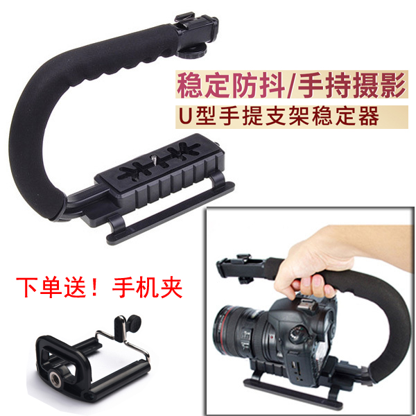 Bracket U-shaped DV portable handheld C- shaped frame photography camera handheld monocular stabilizer LED film shooting bracket