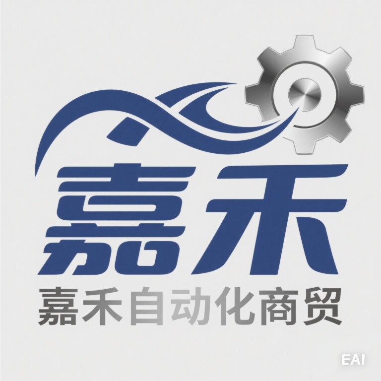 嘉禾自动化商贸