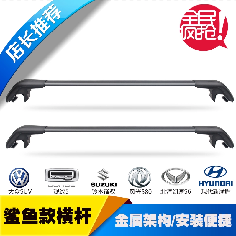 Áp dụng cho Sharan Tiguan / Qoros 5 / Magic Speed ​​S6 / Scenery 580 / Vitra Roof Rack Hành lý Thanh ngang - Roof Rack