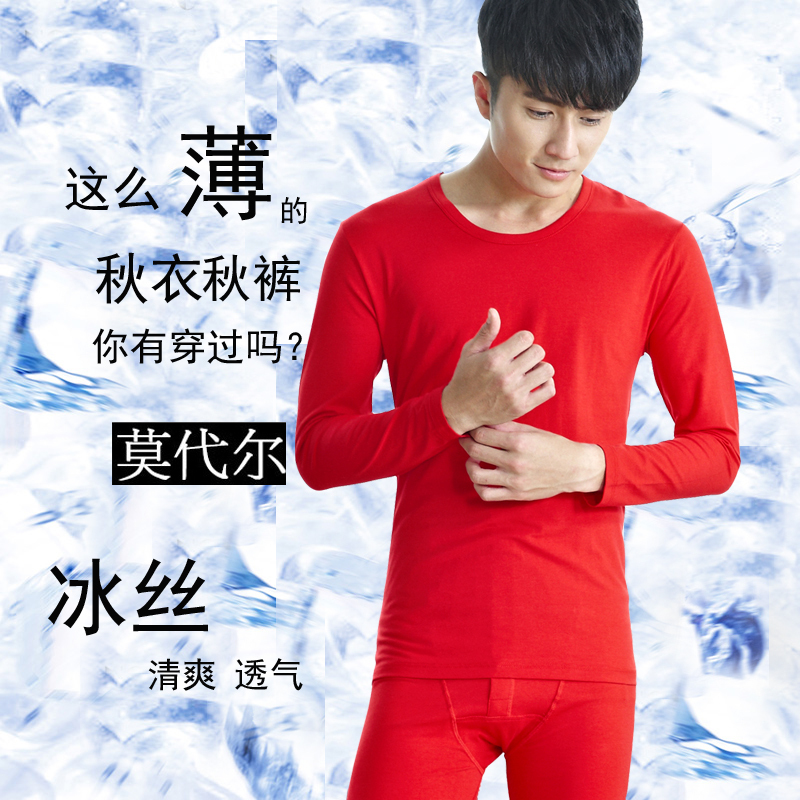 Summer Men's Modal Ultra-Thin Underwear Bottoming Ice Silk Slim Autumn Clothes Autumn Pants Festive Big Red Set