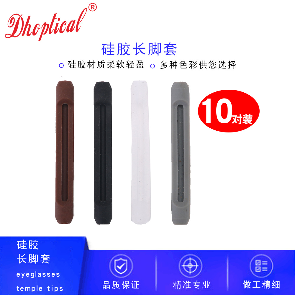 Glasses anti-slip foot cover Glasses ear hook anti-slip cover Business silicone foot cover 10 pairs