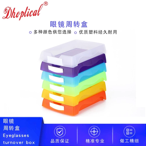 Очки еженедельно, цветные модели, коробка оборота лекарств, коробка для обработки очков, стекла носа.