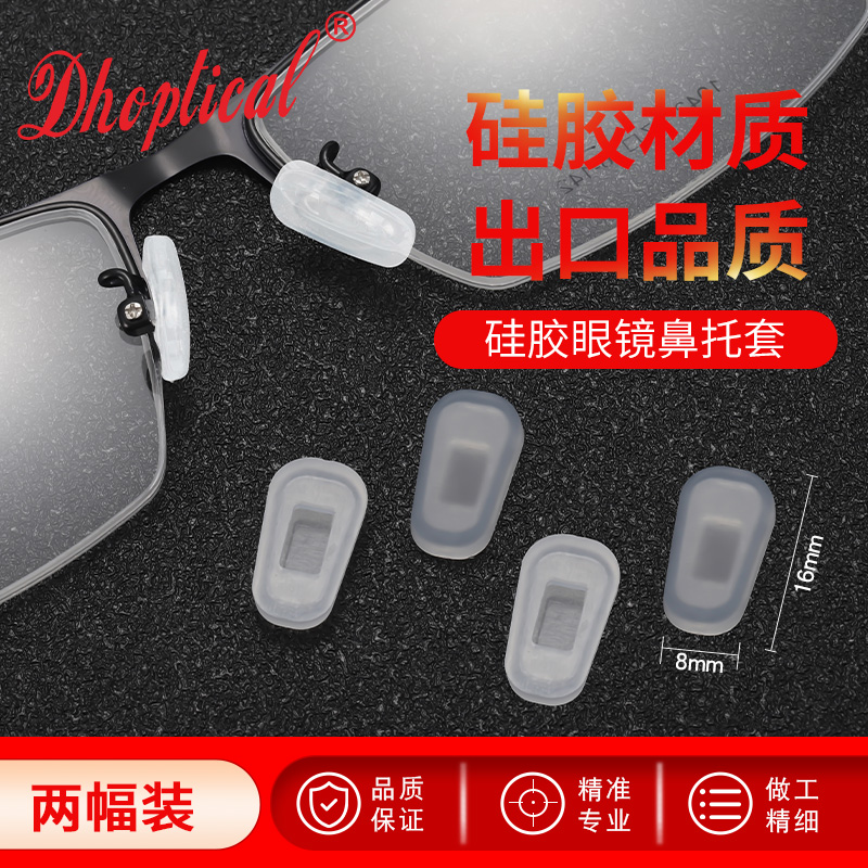 (two sets) glasses nasal care set of silicone gel material sleeves Nose-Nose-Beam Decompression Glasses Accessories