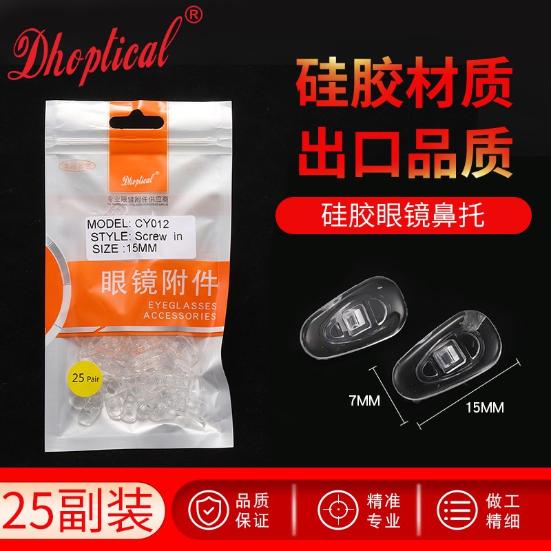 Silicone glasses nose cushion screwdriver silicone material CY010 25 attached