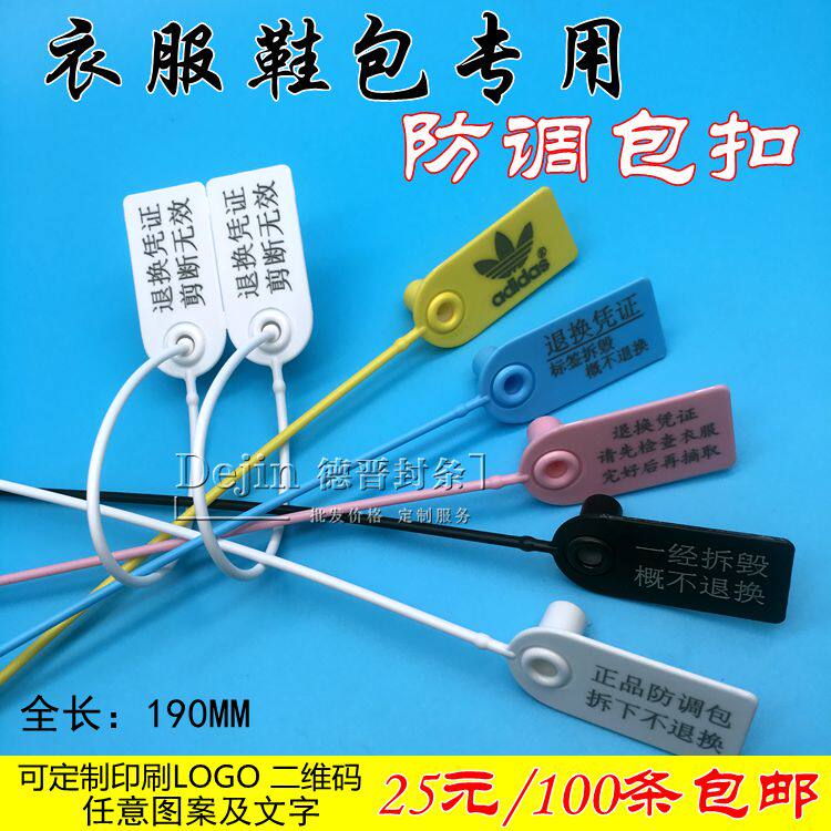 Disposable clothes shoe bag Anti-theft anti-theft anti-adjustment Baking tag tie-tag Anti-Exchange Signage Plastic Seal-Taobao