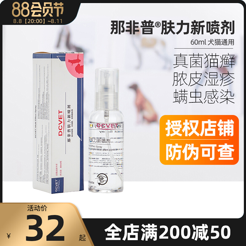 Non-universal force new full-effect spray pet dog dog cat pest eczema skin disease spray