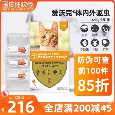 Bayer Ewok <4kg Pet Cat in vivo and in vitro integrated anthelmintics cat use in vivo and in vitro kitten fleas